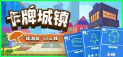 榜前十名 十大流行卡牌游戏推荐瓦力棋牌2025卡牌游戏排行(图9)
